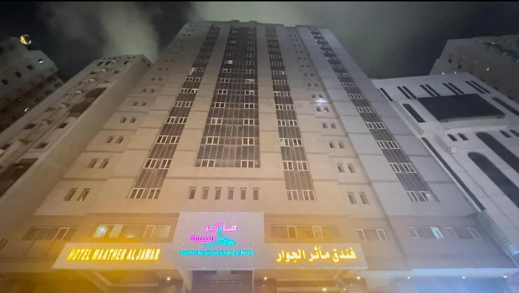 Maather Al Jawar Hotel فندق مآثر الجوار Mecca
